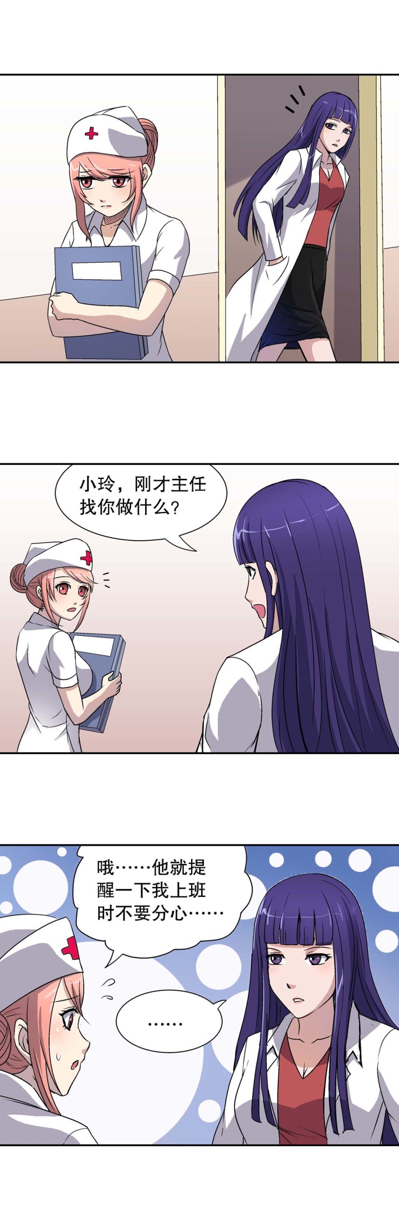 《控运师》第70话刘主任 第8页