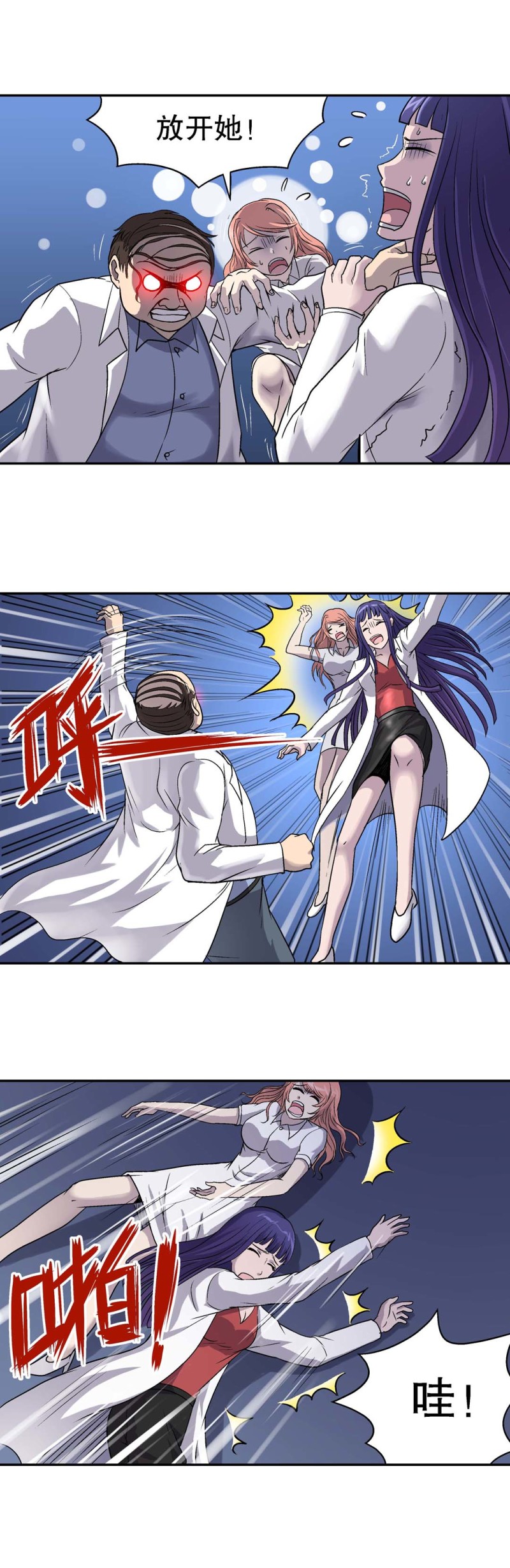 《控运师》第73话附体 第10页