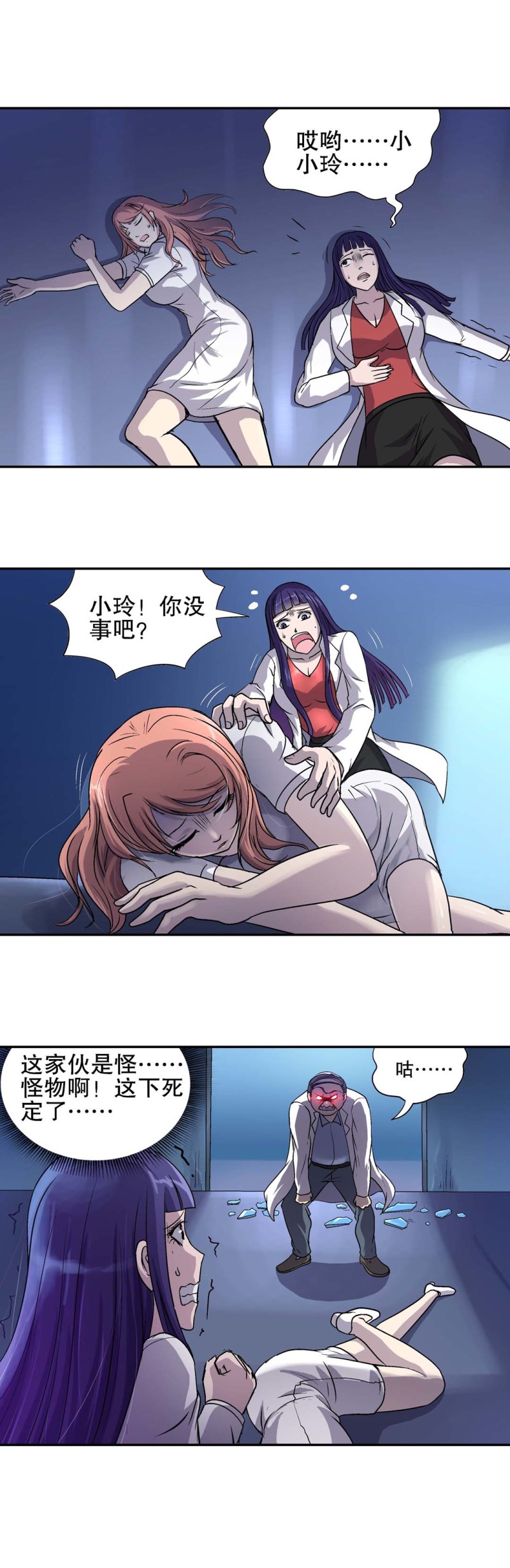 《控运师》第73话附体 第11页