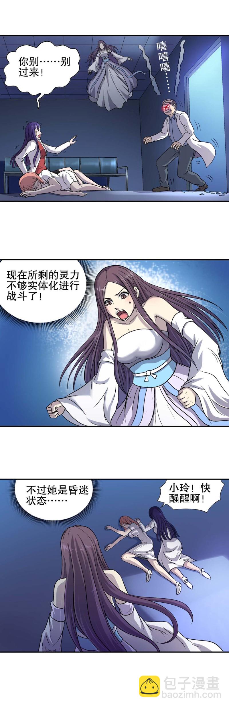 《控运师》第73话附体 第12页