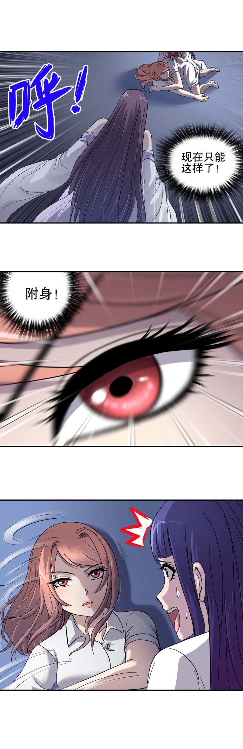 《控运师》第73话附体 第13页
