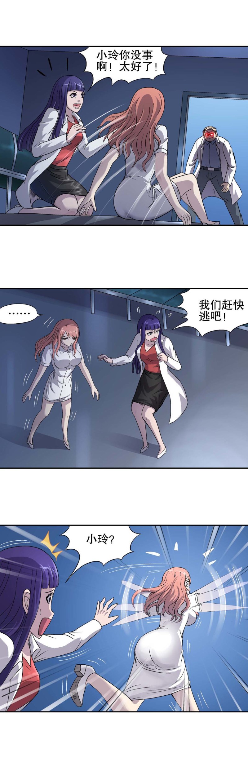《控运师》第73话附体 第14页