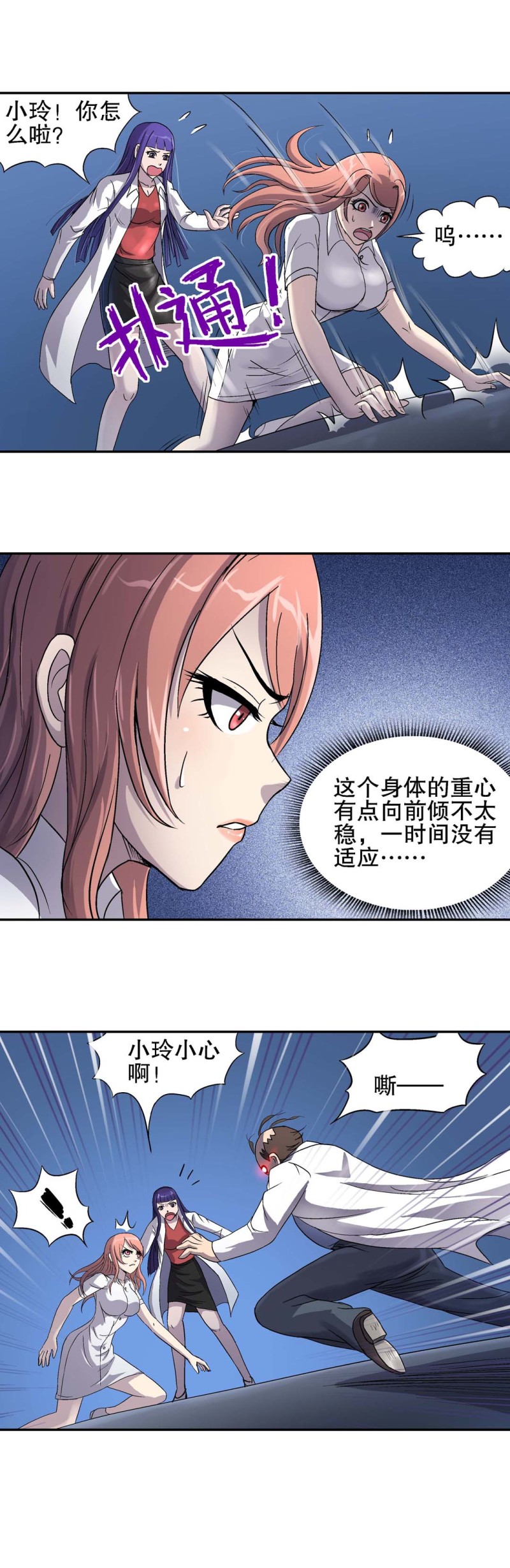 《控运师》第73话附体 第15页