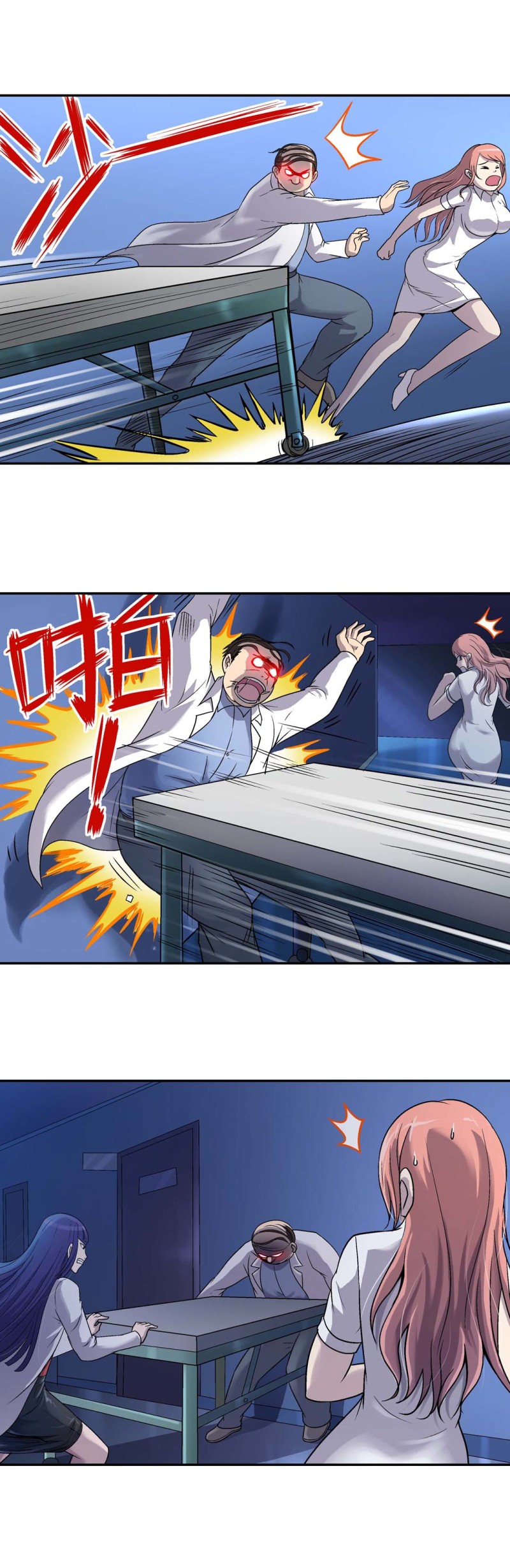 《控运师》第73话附体 第2页