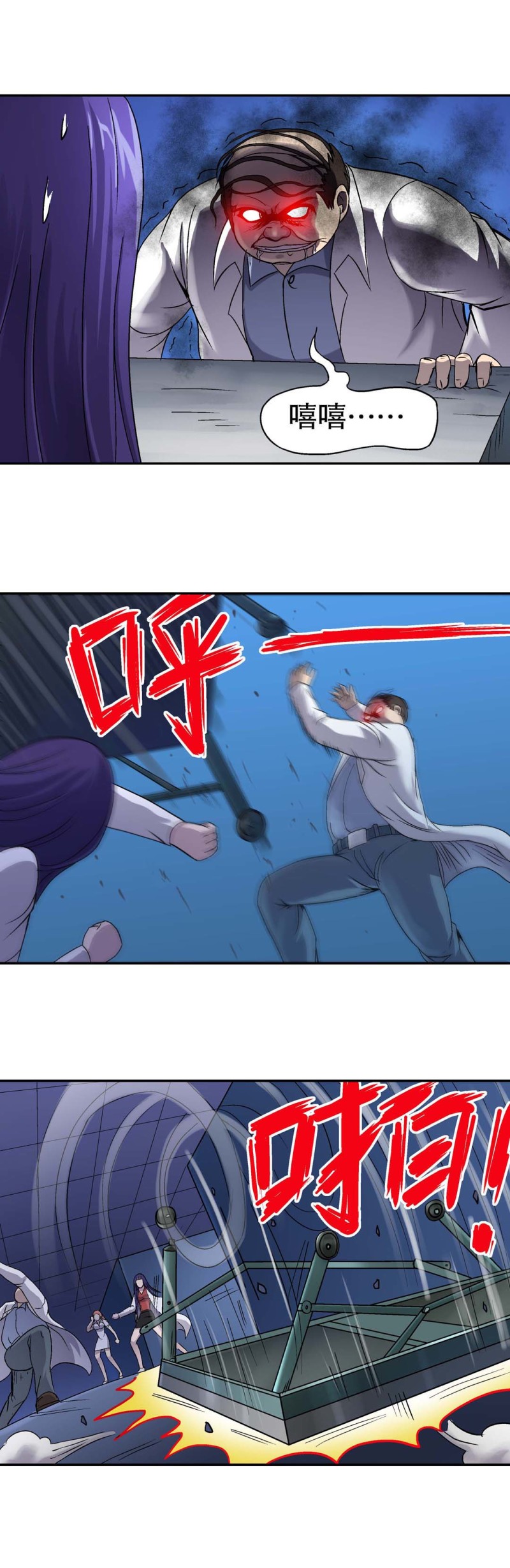 《控运师》第73话附体 第4页