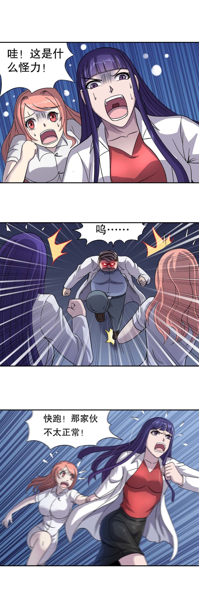 《控运师》第73话附体 第5页