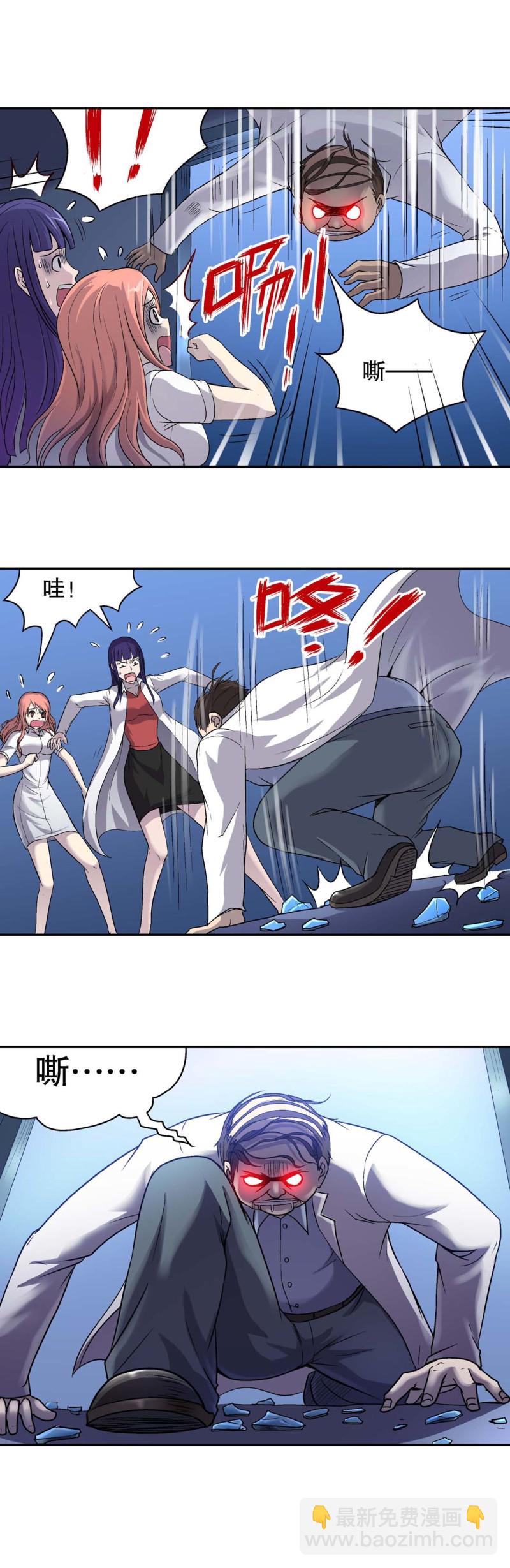 《控运师》第73话附体 第7页