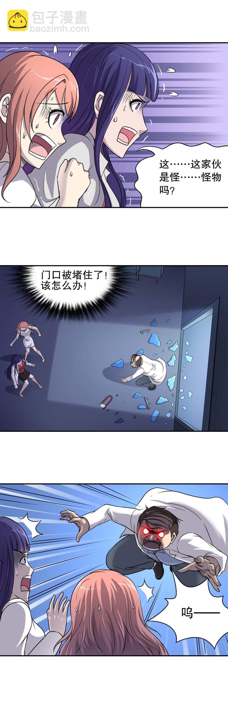 《控运师》第73话附体 第8页