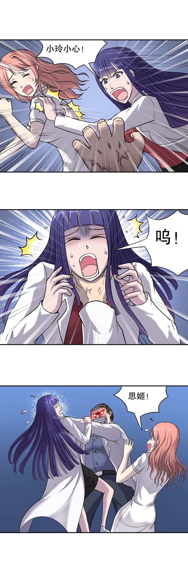 《控运师》第73话附体 第9页