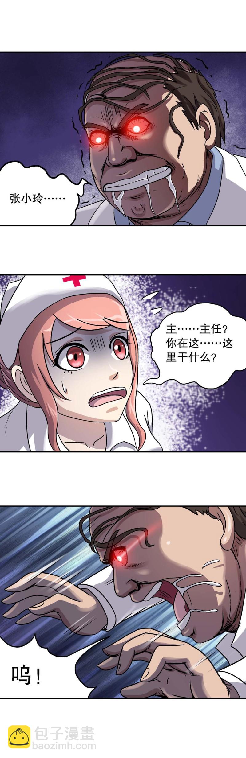 《控运师》第71话小玲危险了 第3页