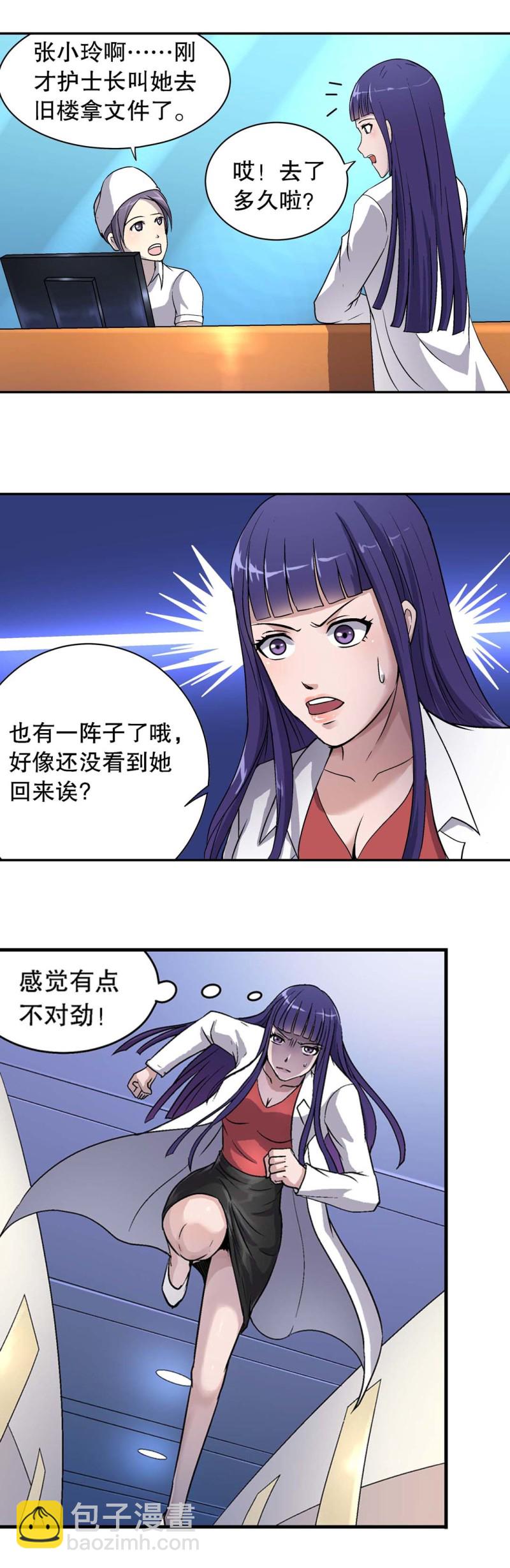 《控运师》第71话小玲危险了 第9页