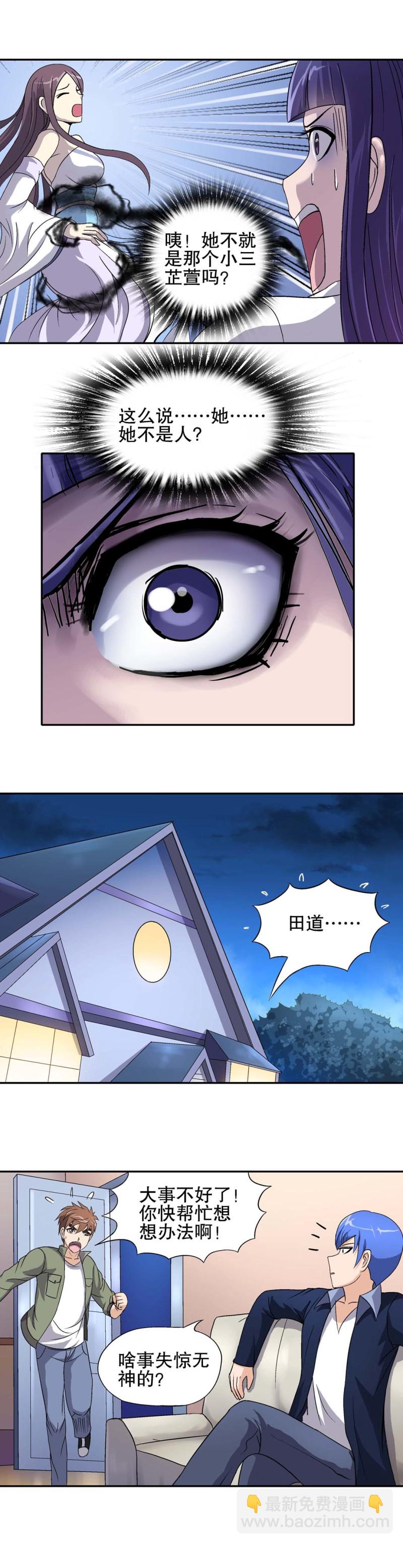 《控运师》第74话被俘 第11页