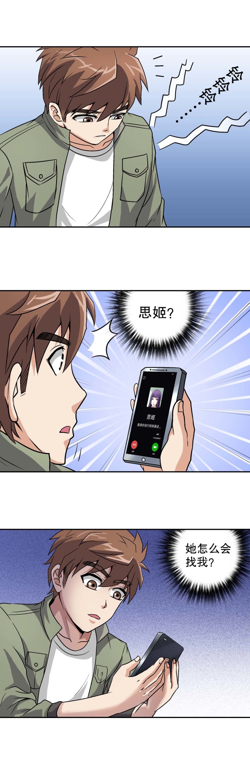 《控运师》第74话被俘 第14页