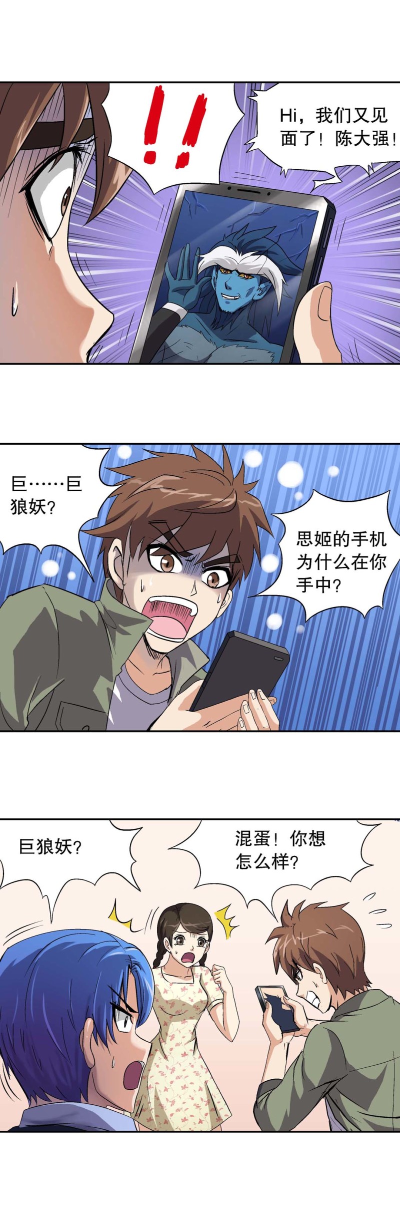 《控运师》第74话被俘 第15页