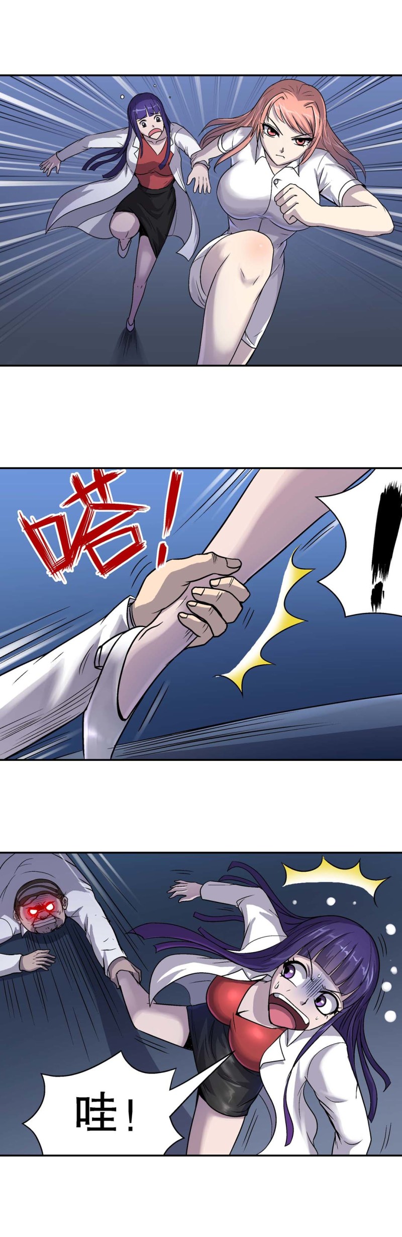 《控运师》第74话被俘 第2页