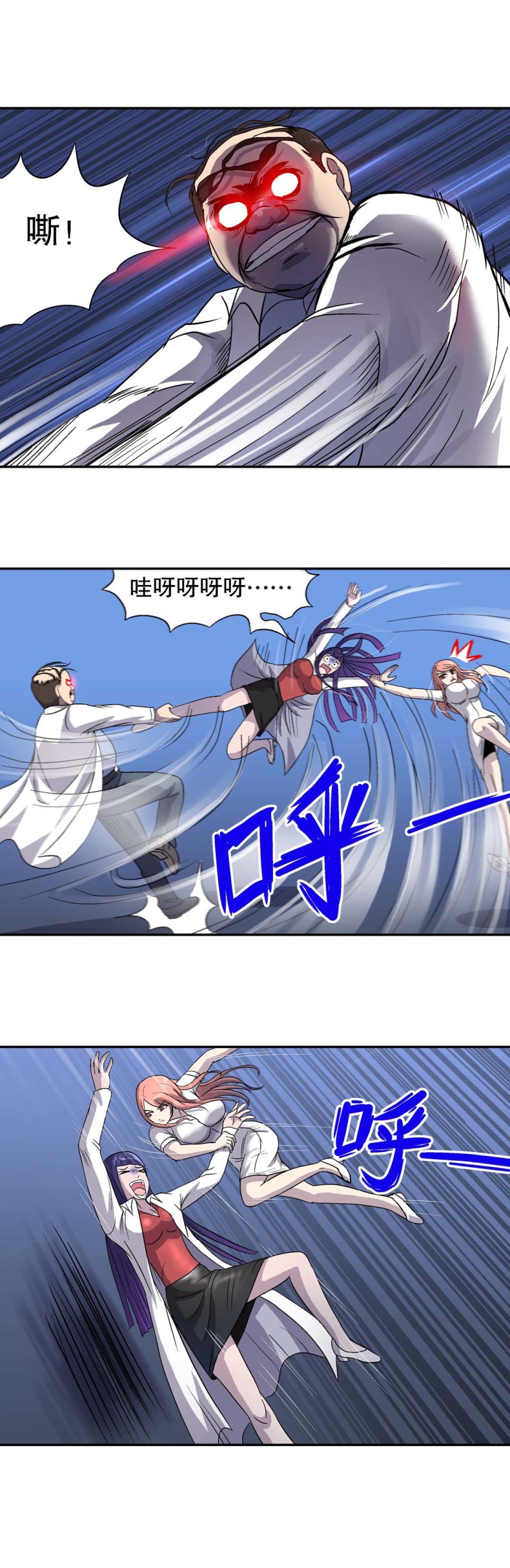 《控运师》第74话被俘 第3页