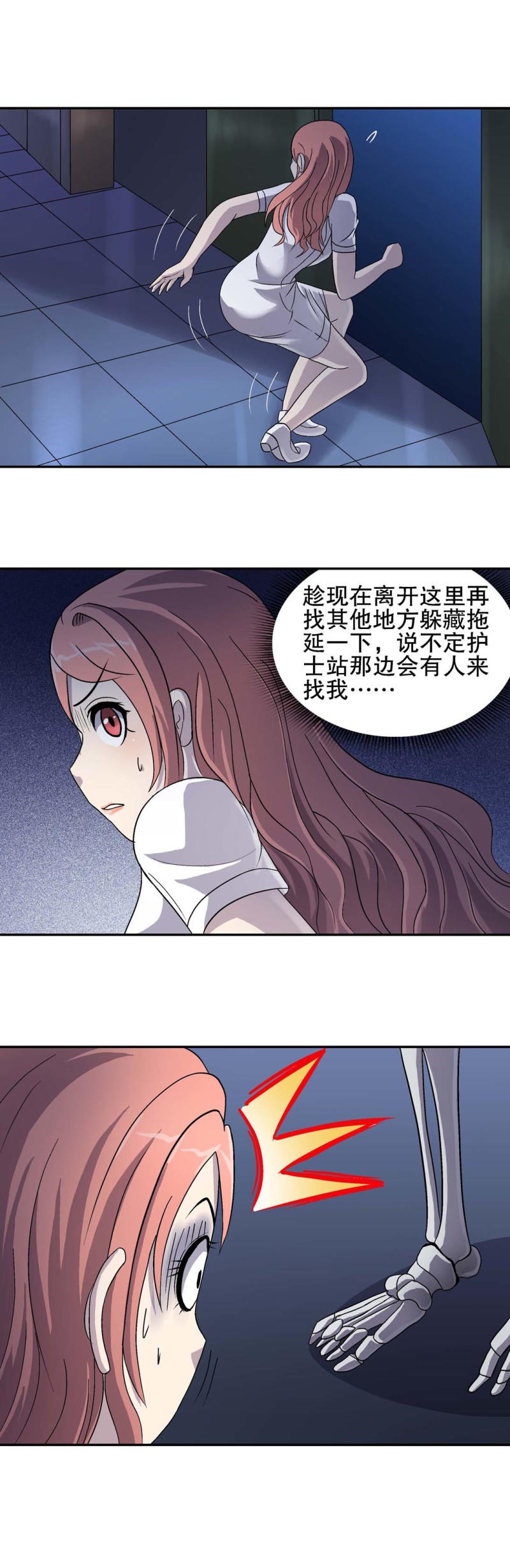 《控运师》第72话救援行动 第11页