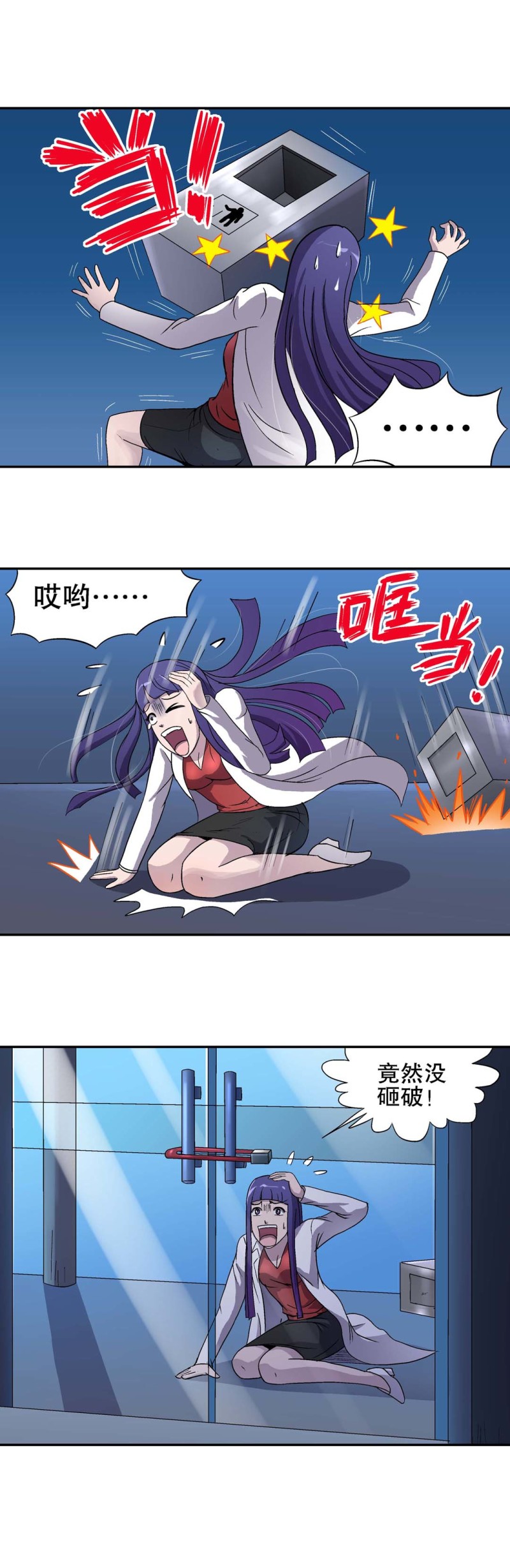 《控运师》第72话救援行动 第1页