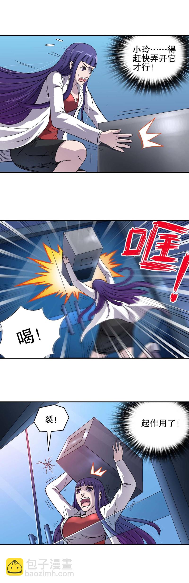 《控运师》第72话救援行动 第2页
