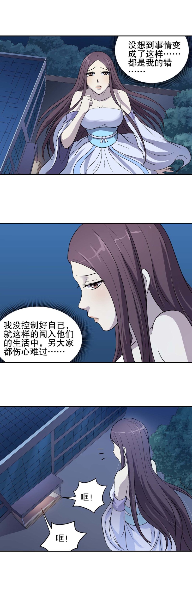 《控运师》第72话救援行动 第4页