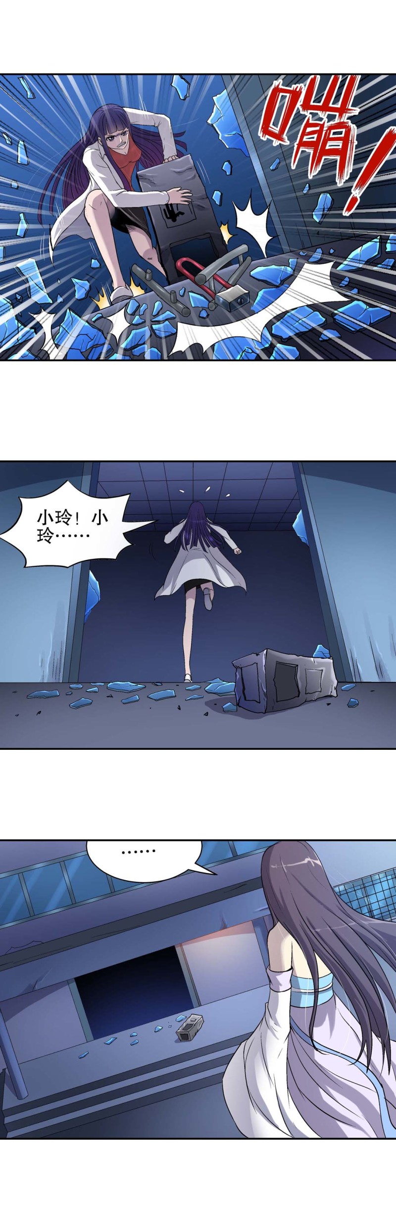 《控运师》第72话救援行动 第6页