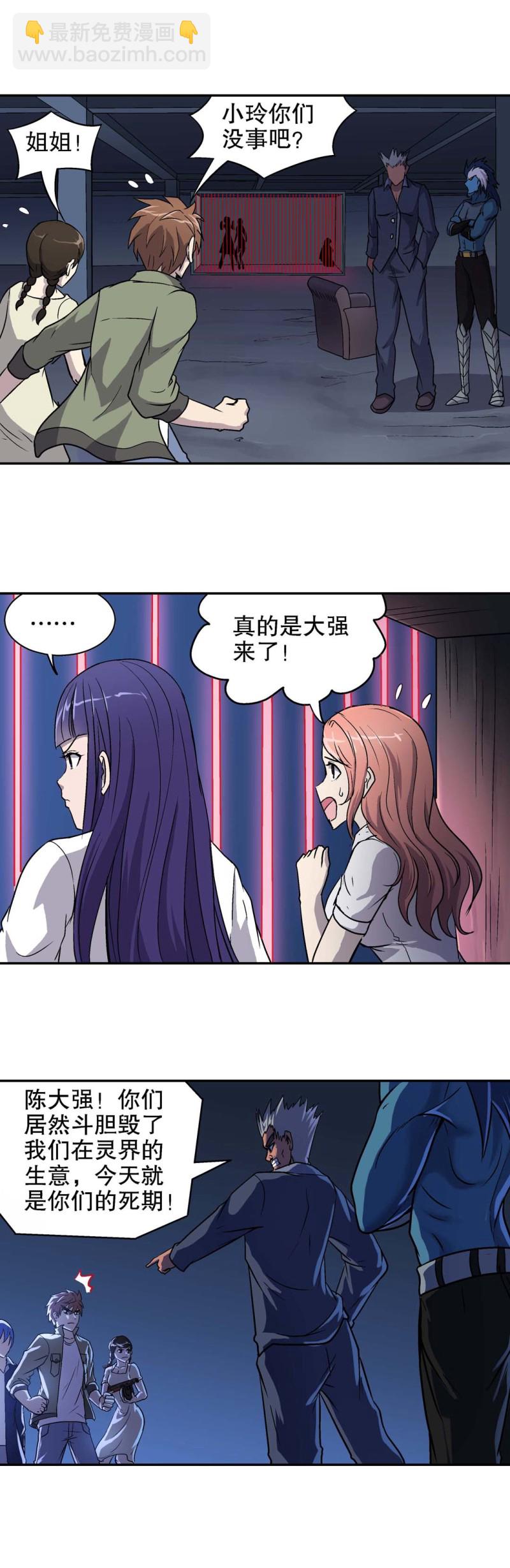 《控运师》第77话 救援行动 4 第10页