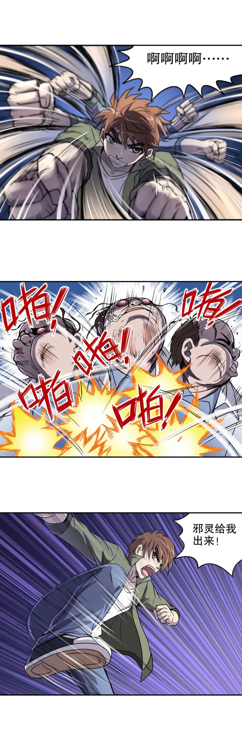 《控运师》第77话 救援行动 4 第4页