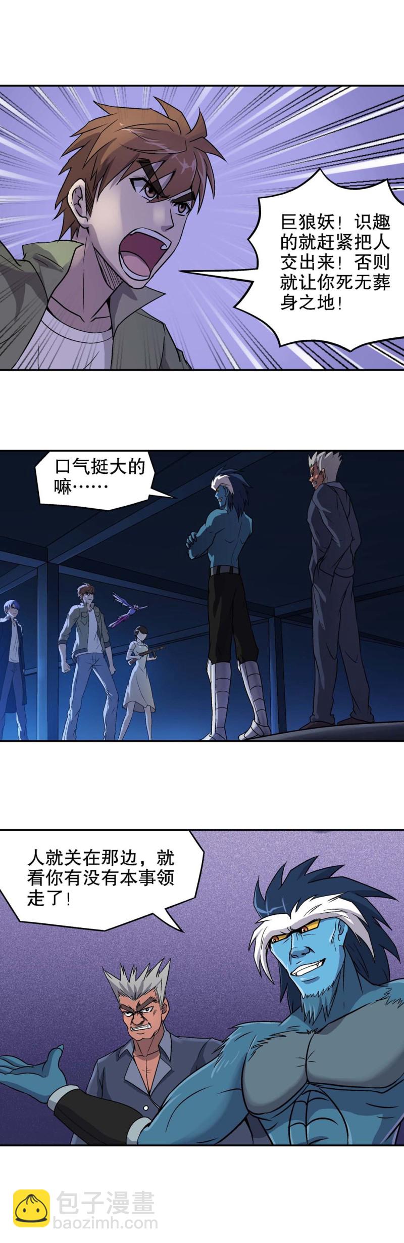 《控运师》第77话 救援行动 4 第9页