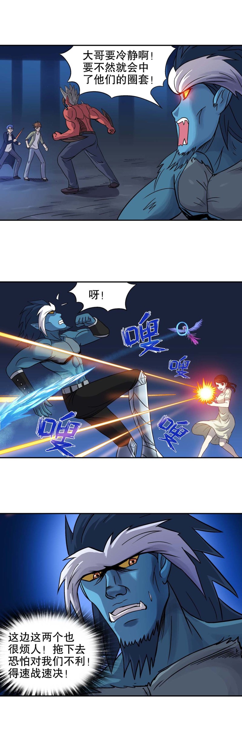 《控运师》第78话 决战开始！ 第10页
