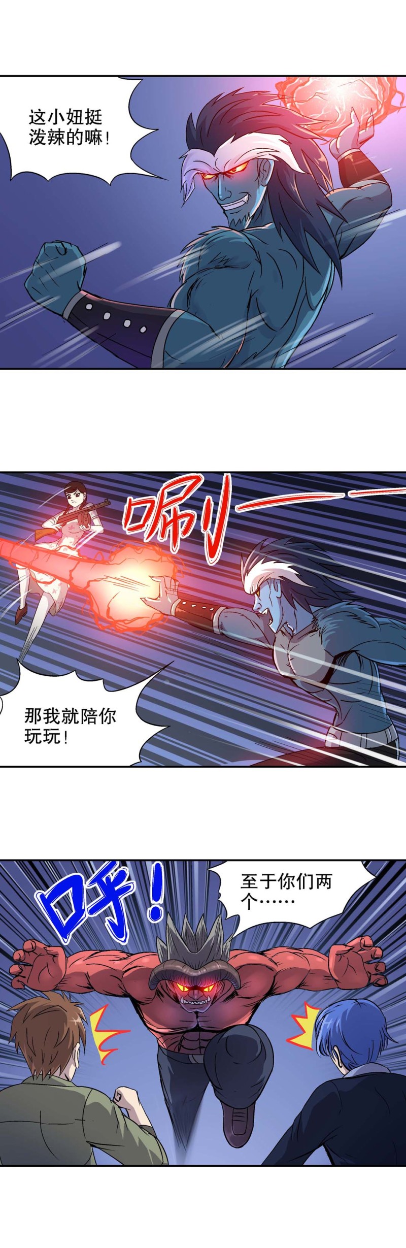 《控运师》第78话 决战开始！ 第2页