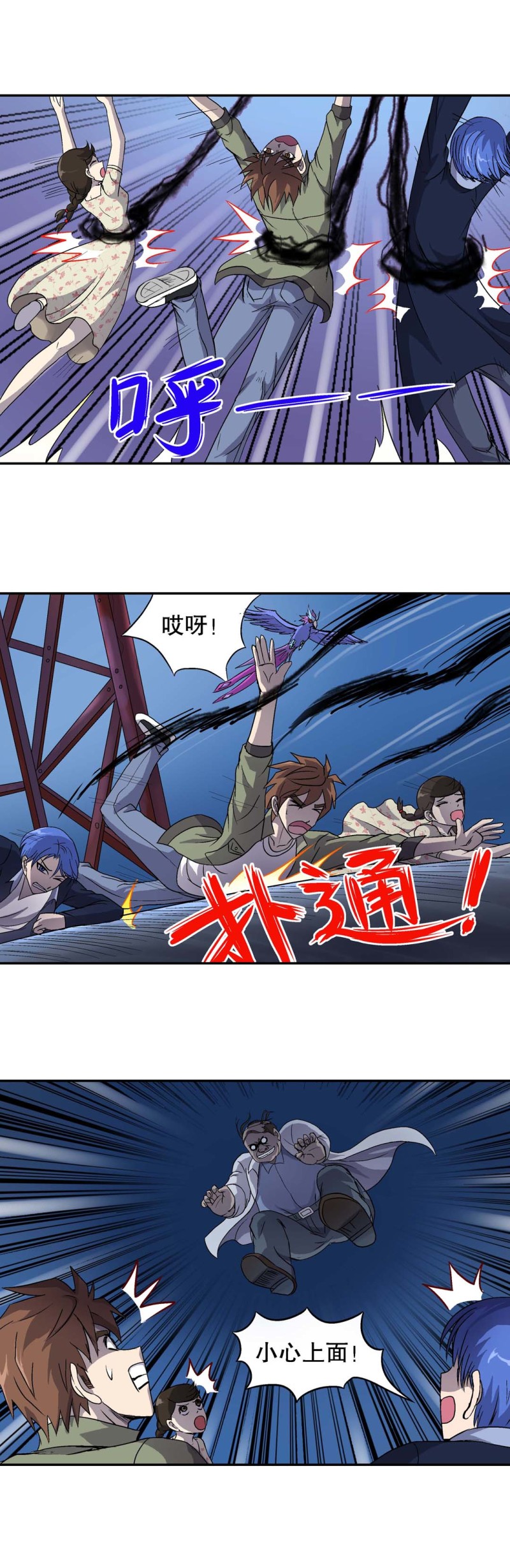 《控运师》第76话救援行动 3 第10页