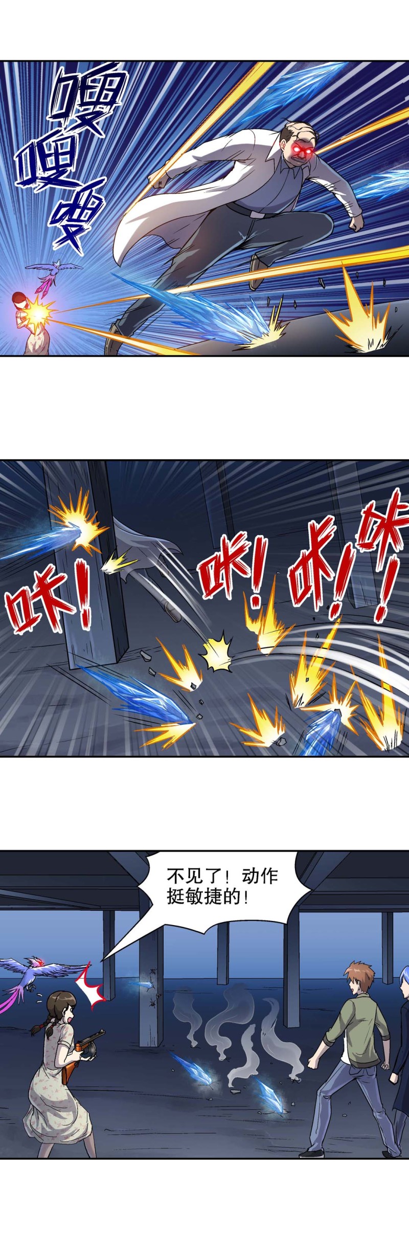 《控运师》第76话救援行动 3 第12页