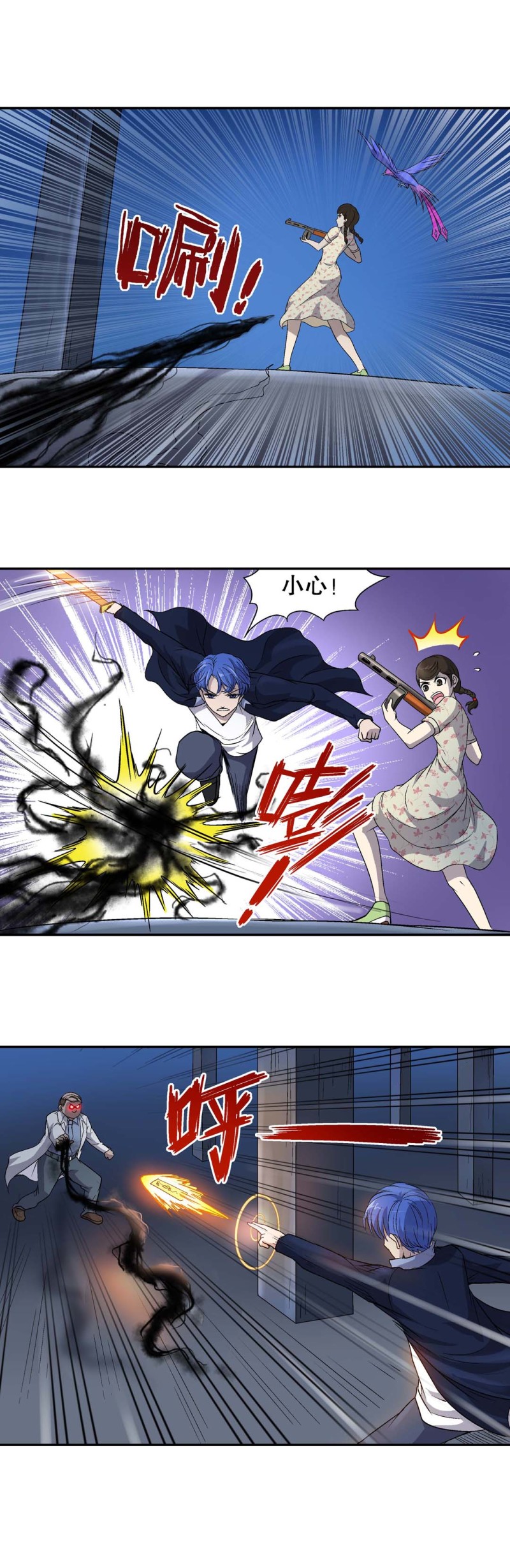 《控运师》第76话救援行动 3 第13页