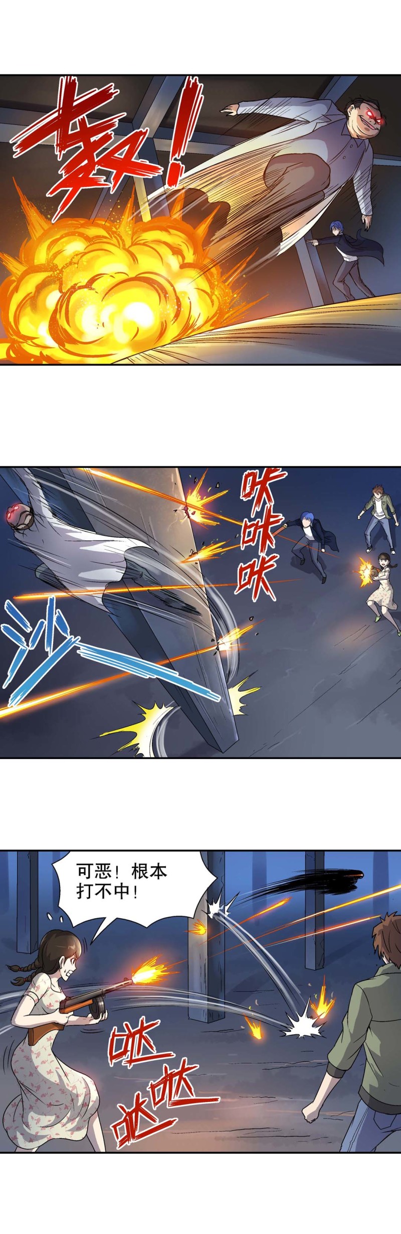 《控运师》第76话救援行动 3 第14页