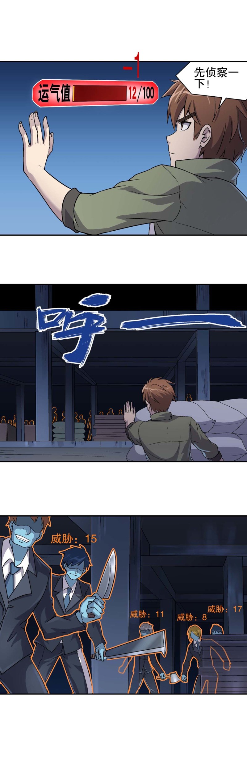 《控运师》第76话救援行动 3 第1页