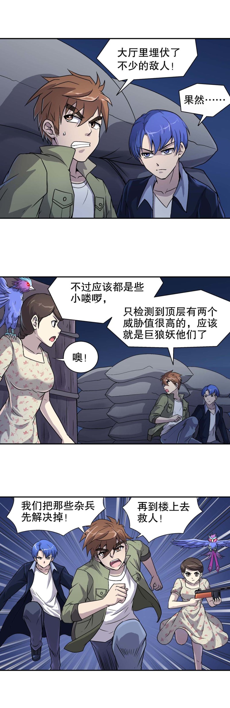 《控运师》第76话救援行动 3 第2页