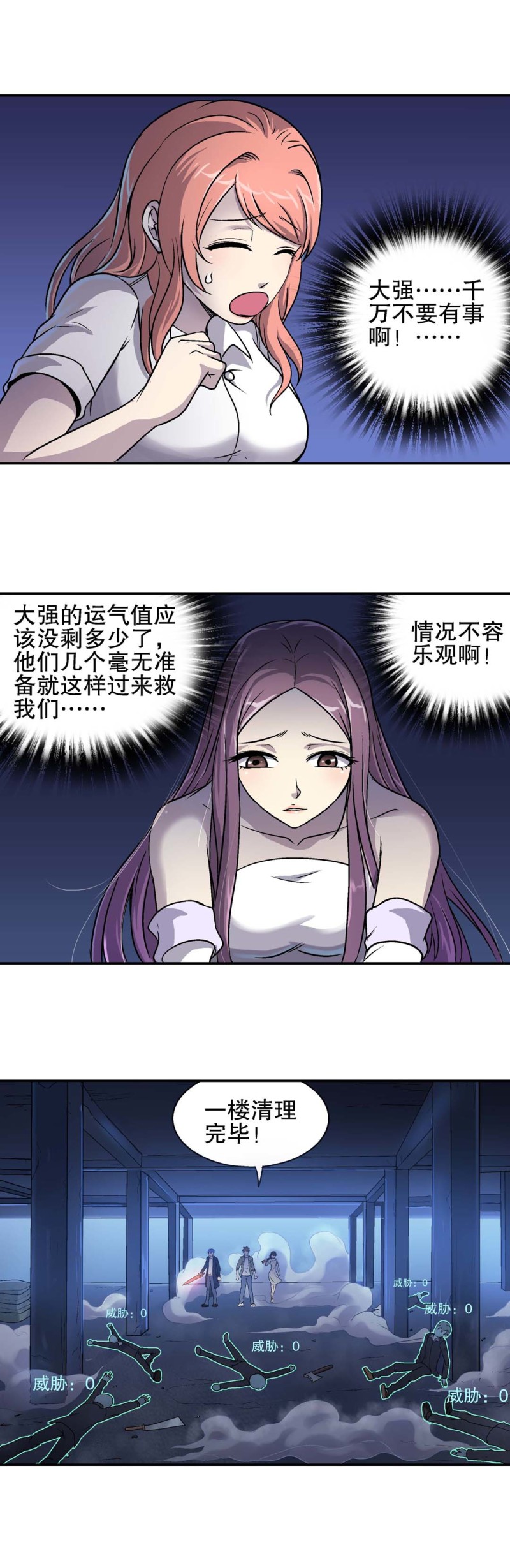 《控运师》第76话救援行动 3 第6页
