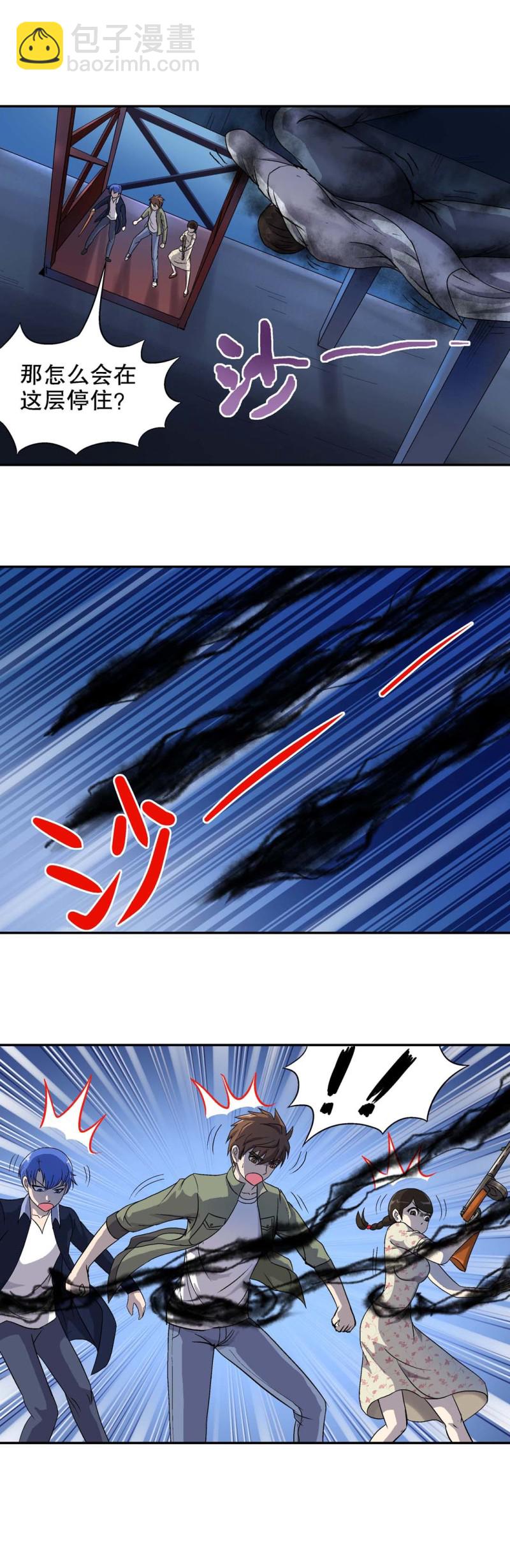 《控运师》第76话救援行动 3 第9页
