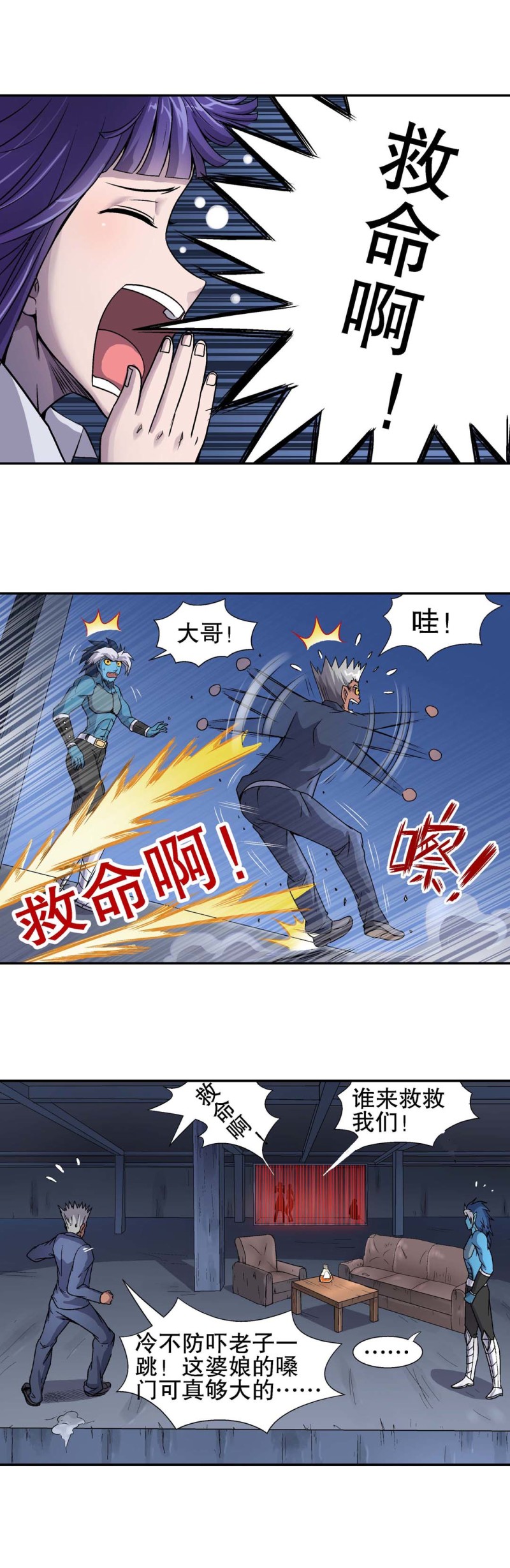 《控运师》第75话 救援行动 2 第10页