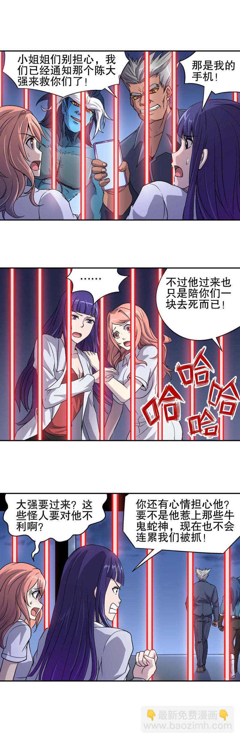 《控运师》第75话 救援行动 2 第11页
