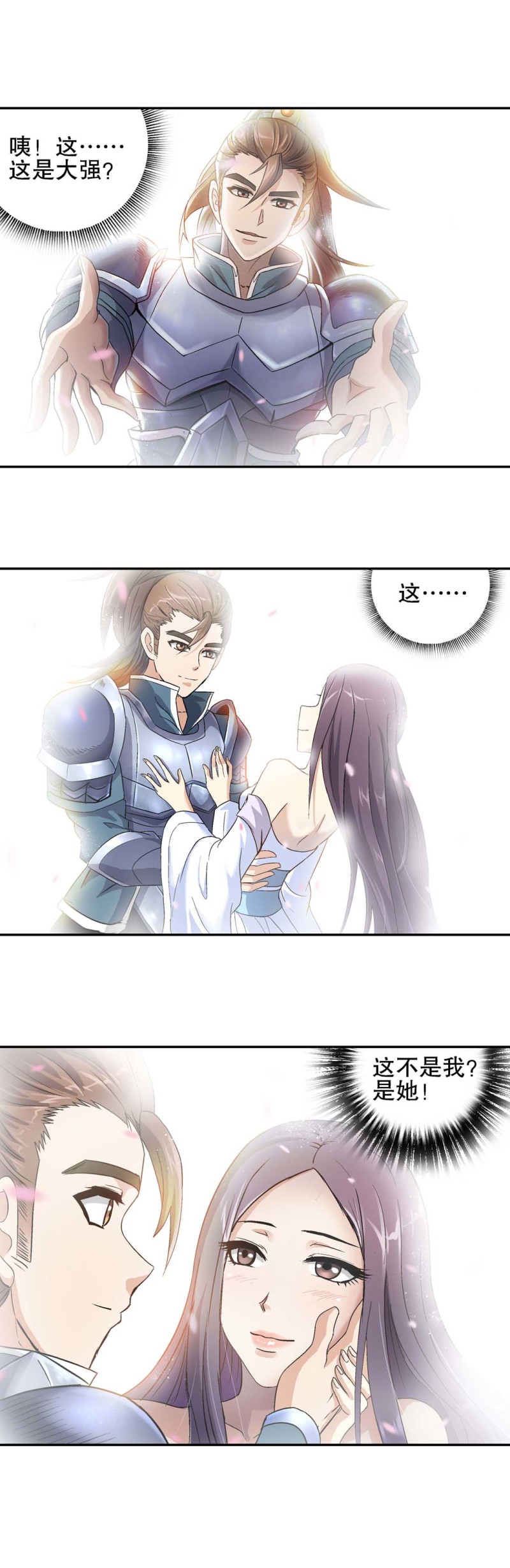 《控运师》第75话 救援行动 2 第5页