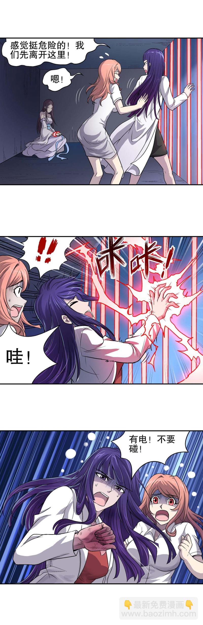 《控运师》第75话 救援行动 2 第8页