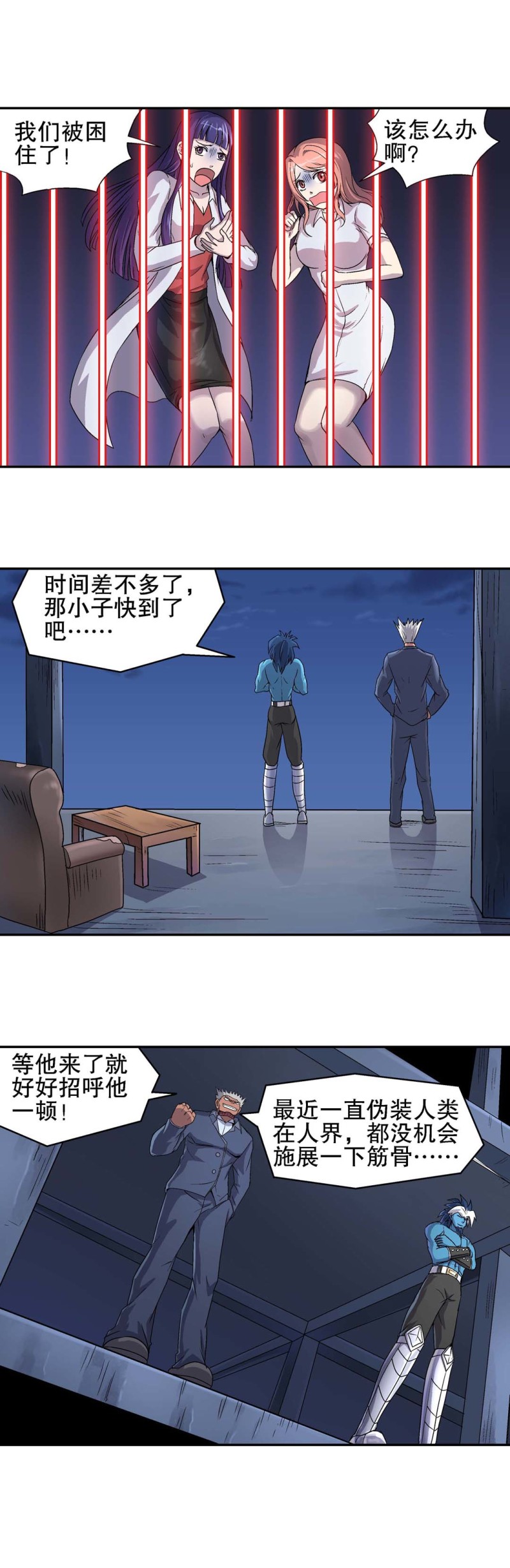 《控运师》第75话 救援行动 2 第9页