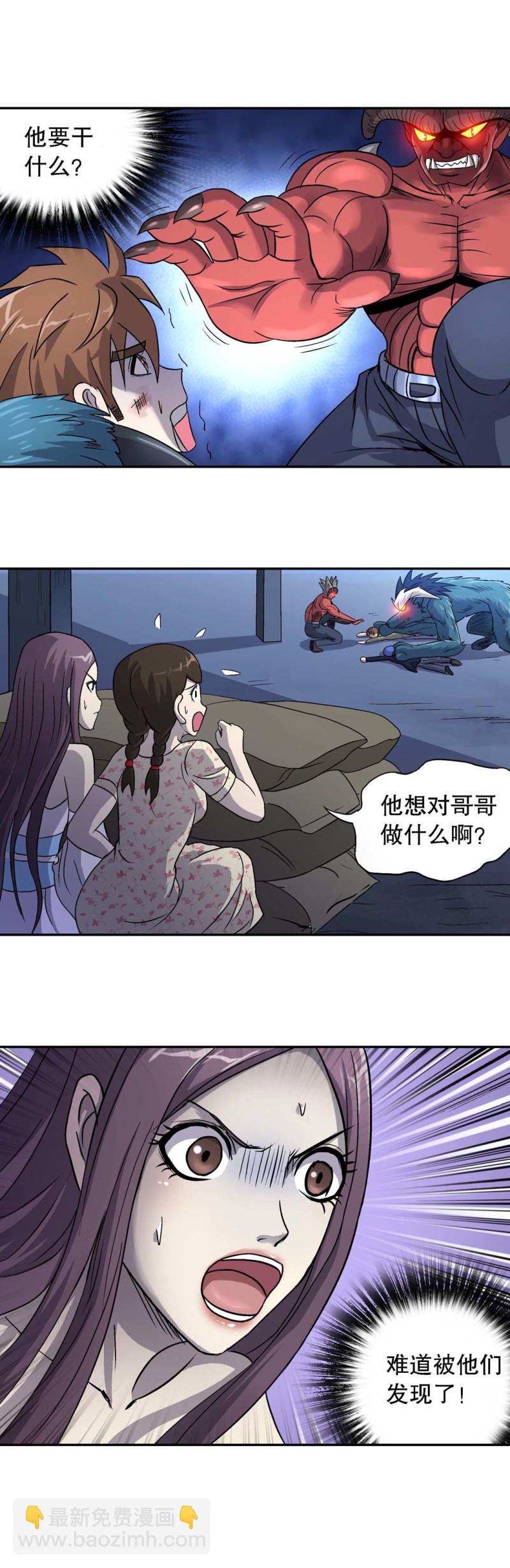 《控运师》第80话 控运之石 第11页