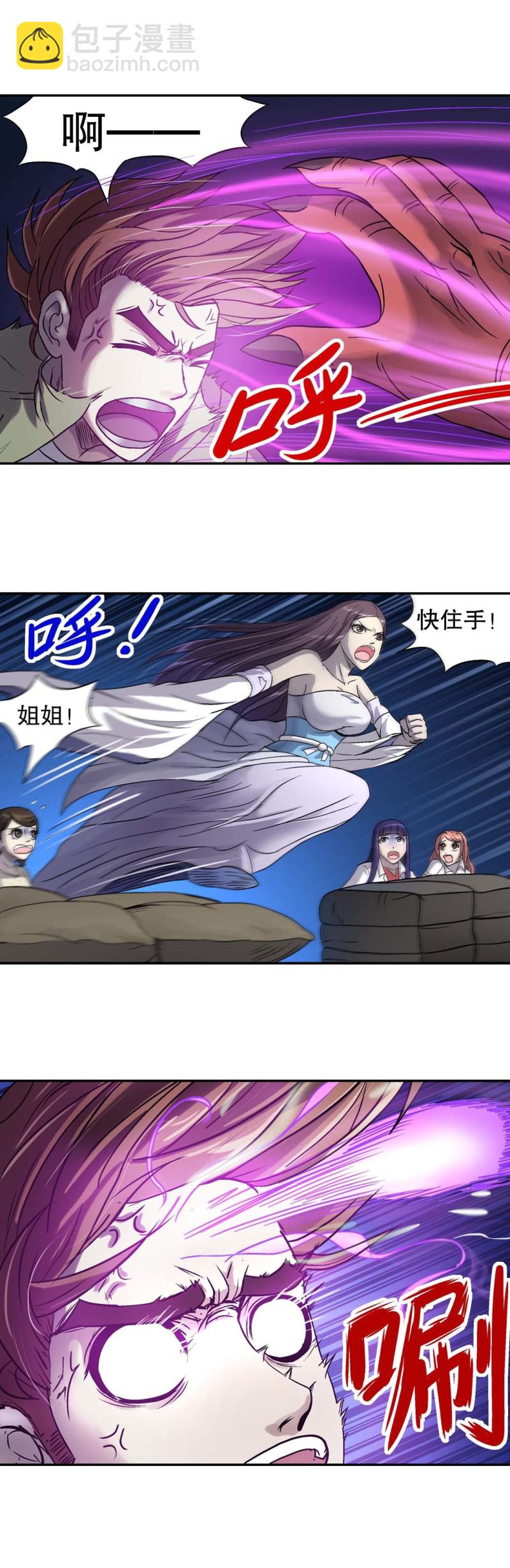 《控运师》第80话 控运之石 第12页