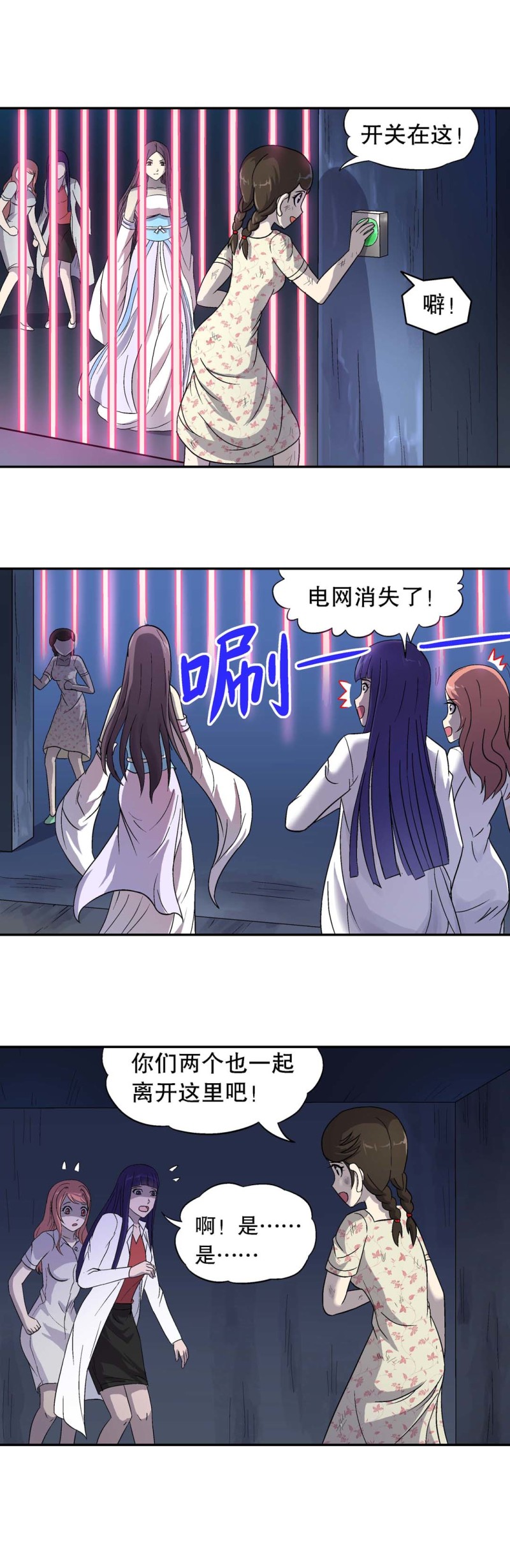 《控运师》第80话 控运之石 第1页