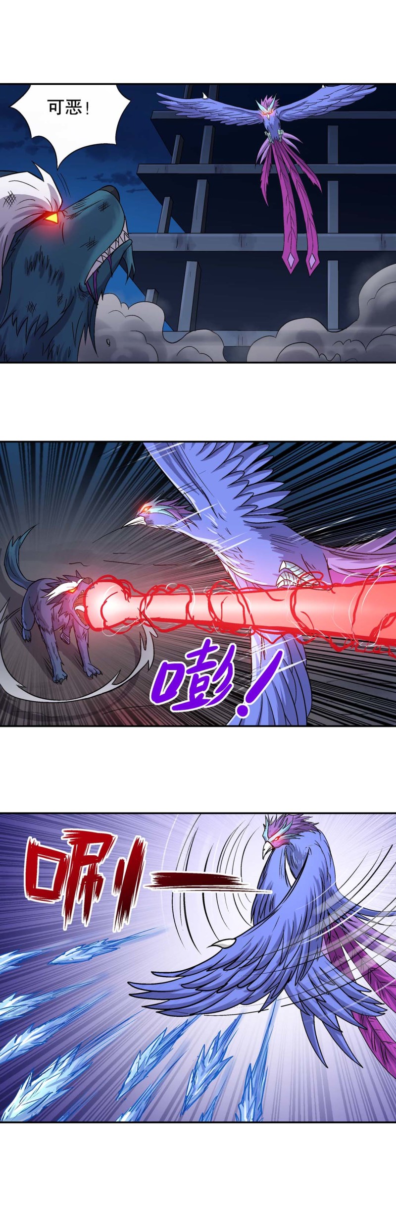 《控运师》第80话 控运之石 第3页