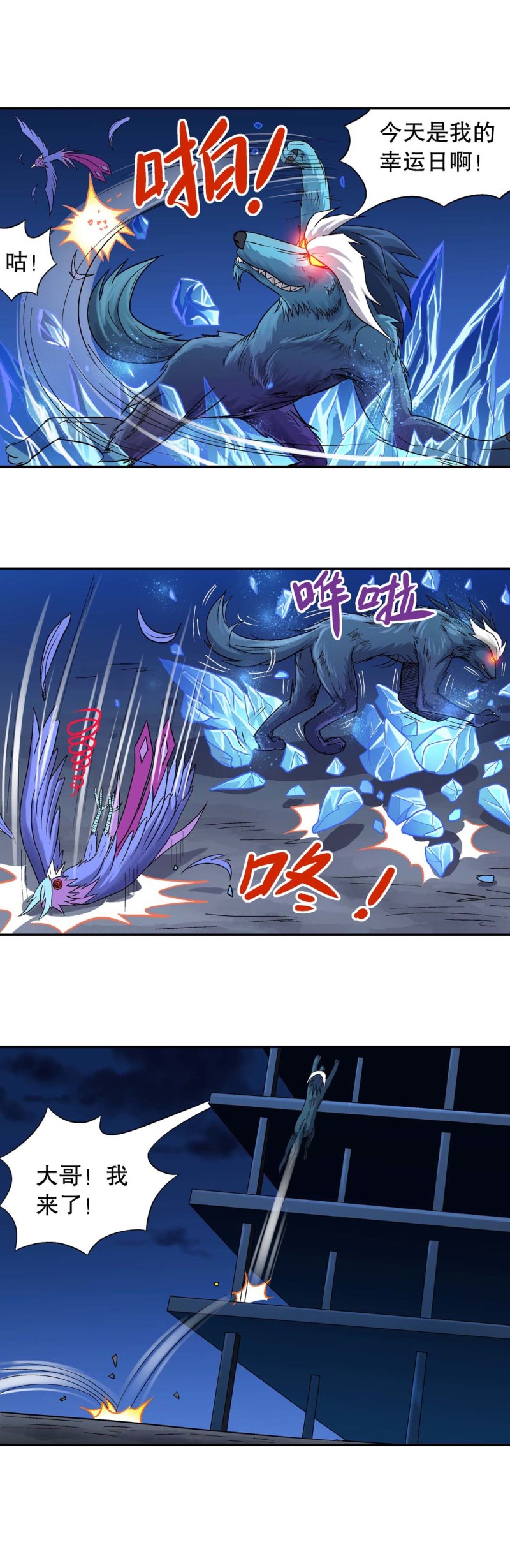 《控运师》第80话 控运之石 第7页