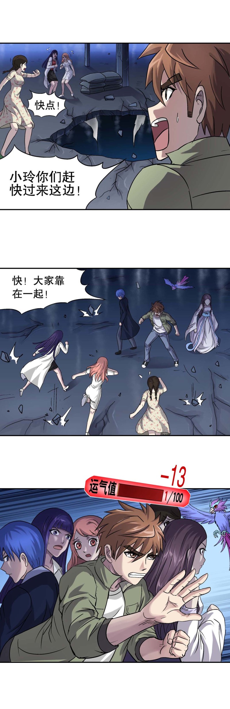 《控运师》第82话 崩塌 第10页