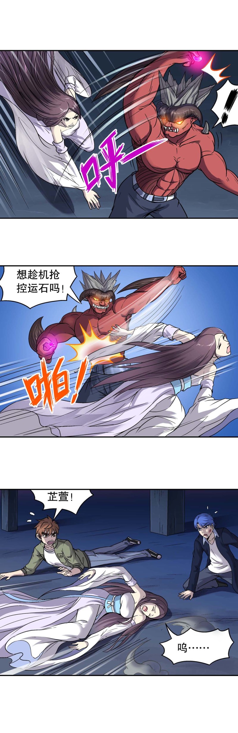 《控运师》第82话 崩塌 第1页